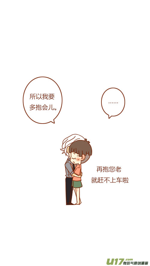 《老板好像喜欢我》表白了（2） 第3页