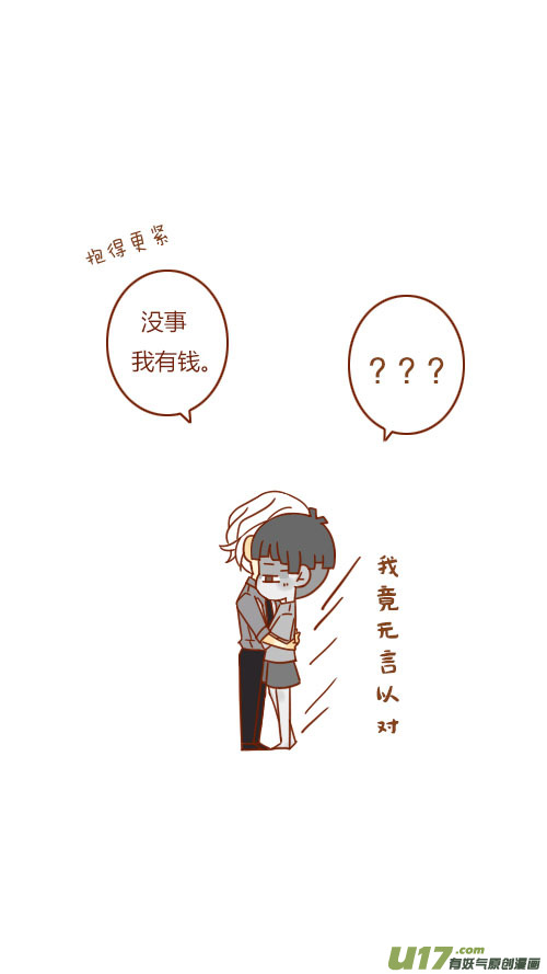 《老板好像喜欢我》表白了（2） 第4页