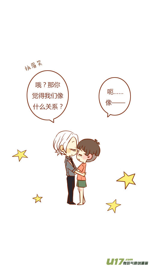 《老板好像喜欢我》表白了（2） 第6页