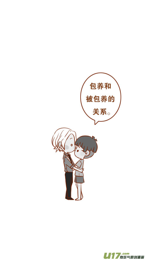 《老板好像喜欢我》表白了（2） 第7页