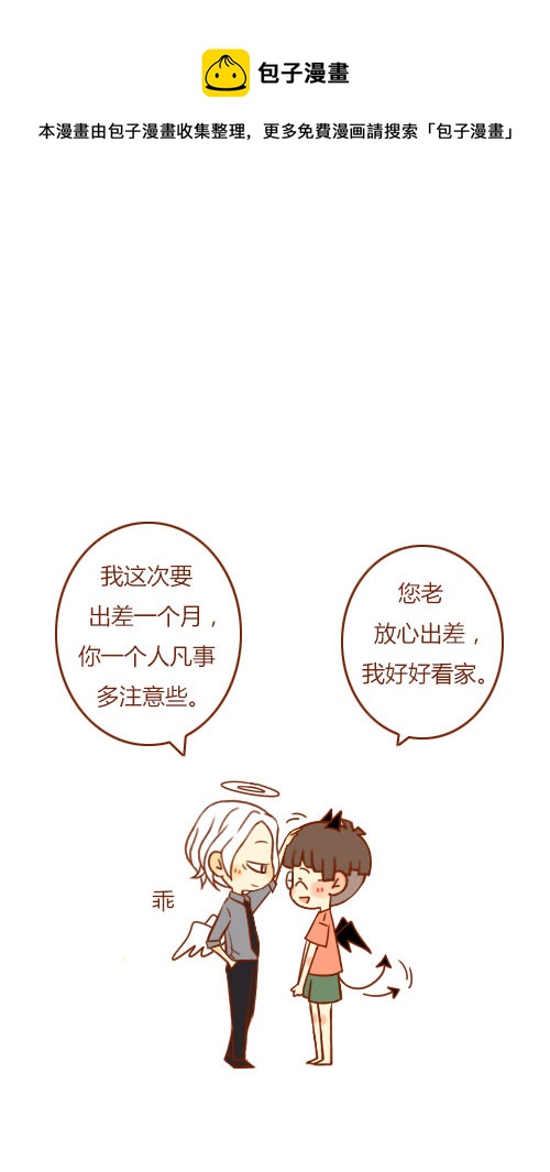 《老板好像喜欢我》表白了（1） 第1页