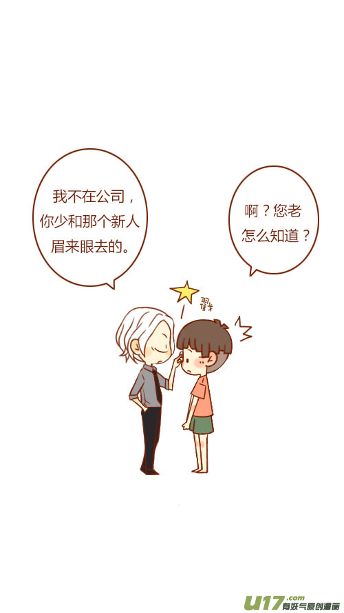 《老板好像喜欢我》表白了（1） 第2页