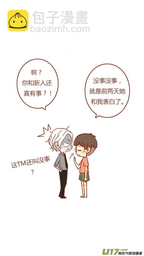 《老板好像喜欢我》表白了（1） 第3页