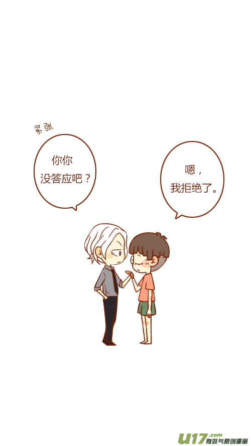 《老板好像喜欢我》表白了（1） 第4页