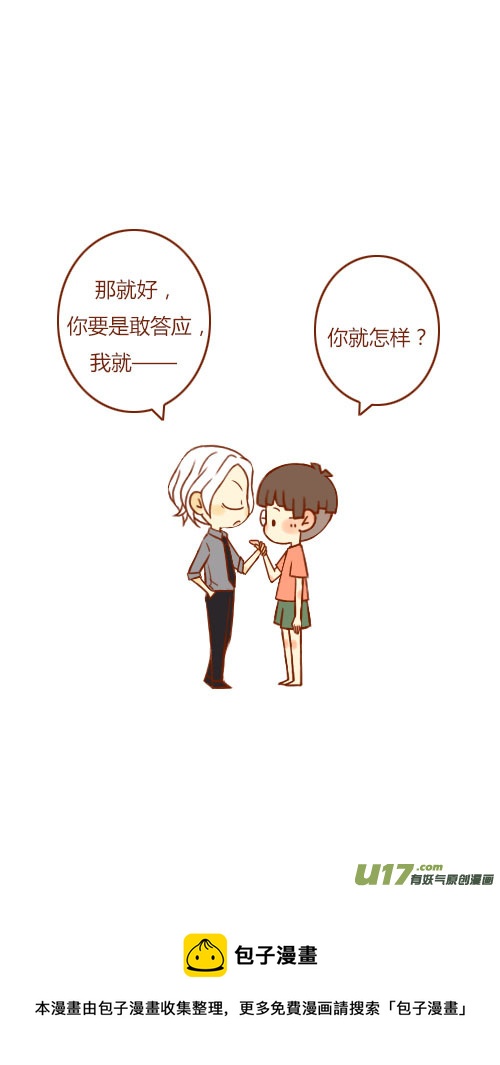 《老板好像喜欢我》表白了（1） 第5页