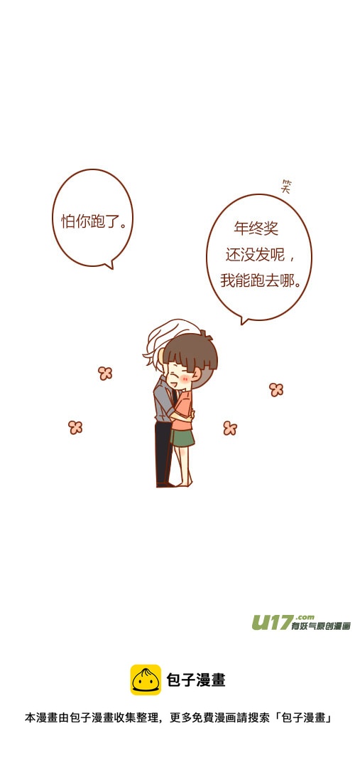 《老板好像喜欢我》表白了（1） 第8页