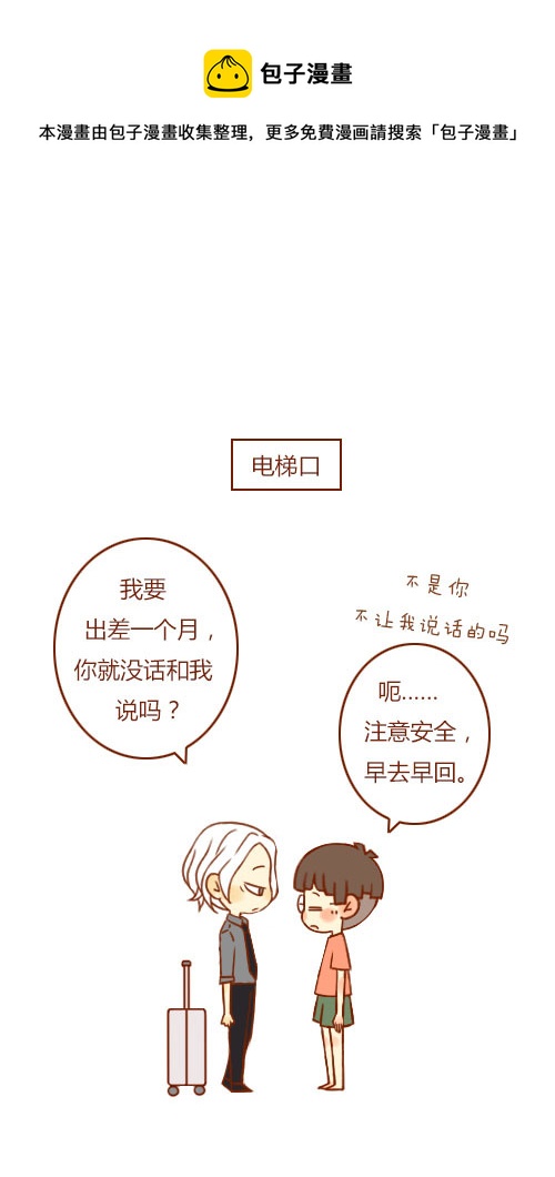 《老板好像喜欢我》表白了（3） 第1页