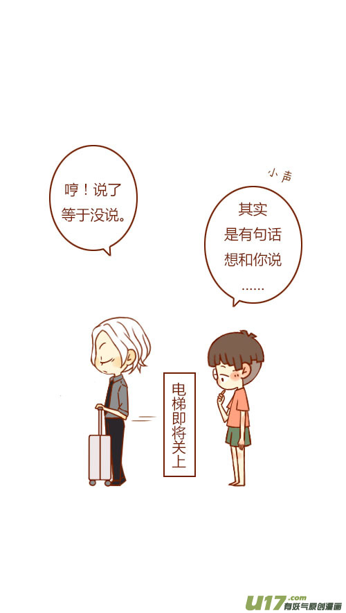 《老板好像喜欢我》表白了（3） 第2页