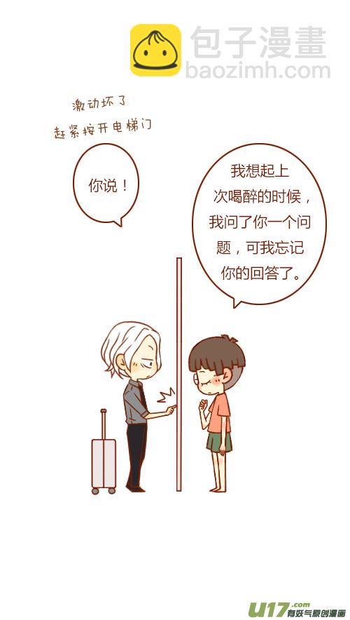 《老板好像喜欢我》表白了（3） 第3页
