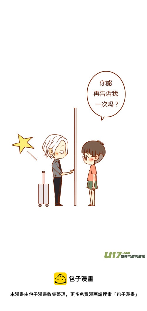 《老板好像喜欢我》表白了（3） 第5页