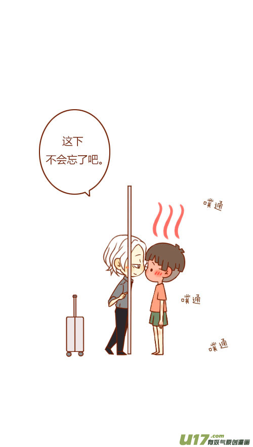 《老板好像喜欢我》表白了（3） 第8页