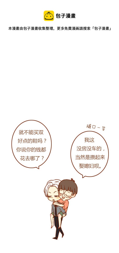《老板好像喜欢我》鞋坏了（2） 第1页
