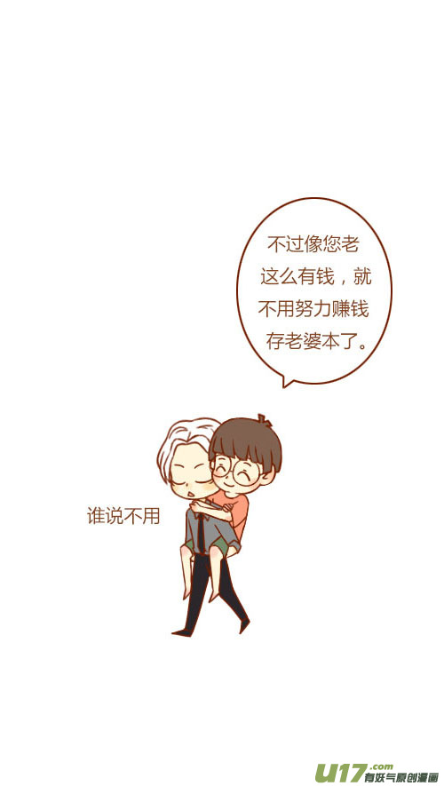 《老板好像喜欢我》鞋坏了（2） 第4页
