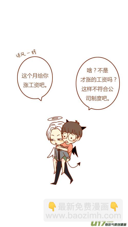 《老板好像喜欢我》鞋坏了（2） 第6页