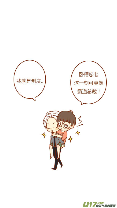 《老板好像喜欢我》鞋坏了（2） 第7页