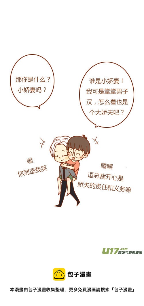 《老板好像喜欢我》鞋坏了（2） 第8页