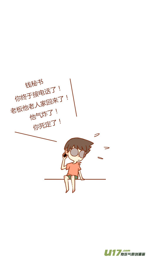 《老板好像喜欢我》表白了（5） 第2页