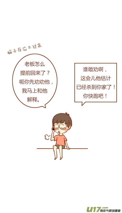 《老板好像喜欢我》表白了（5） 第3页