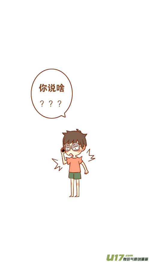 《老板好像喜欢我》表白了（5） 第4页
