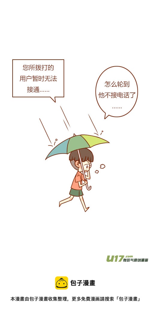 《老板好像喜欢我》表白了（5） 第5页