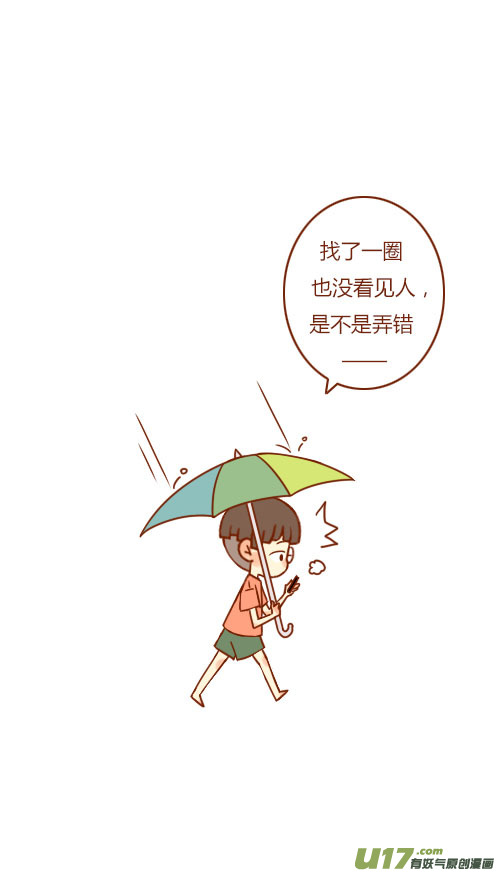 《老板好像喜欢我》表白了（5） 第6页