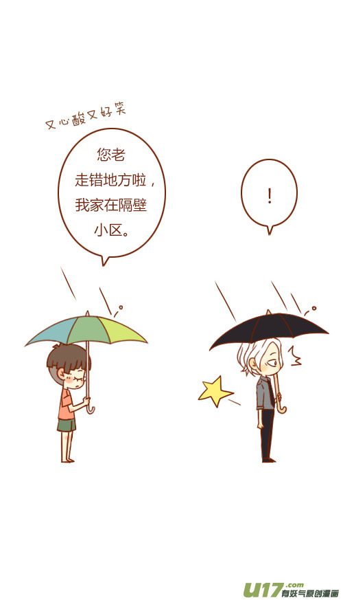 《老板好像喜欢我》表白了（5） 第8页
