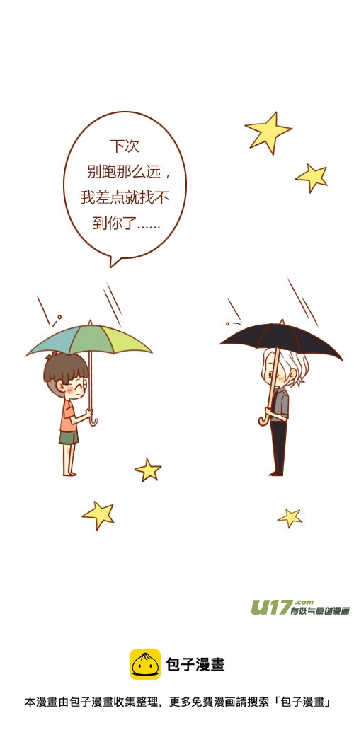 《老板好像喜欢我》表白了（5） 第9页
