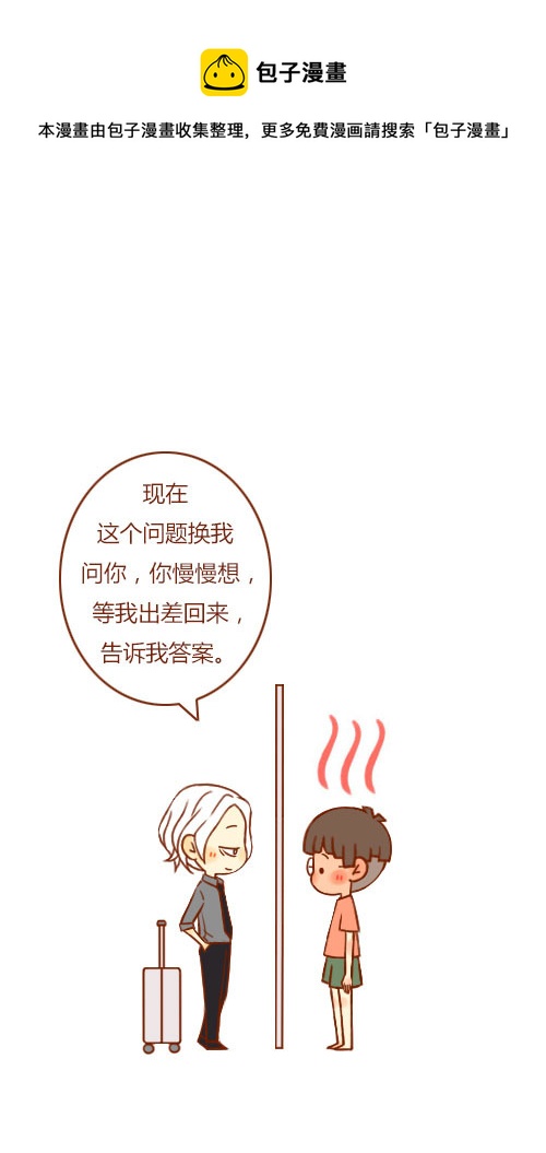 《老板好像喜欢我》表白了（4） 第1页