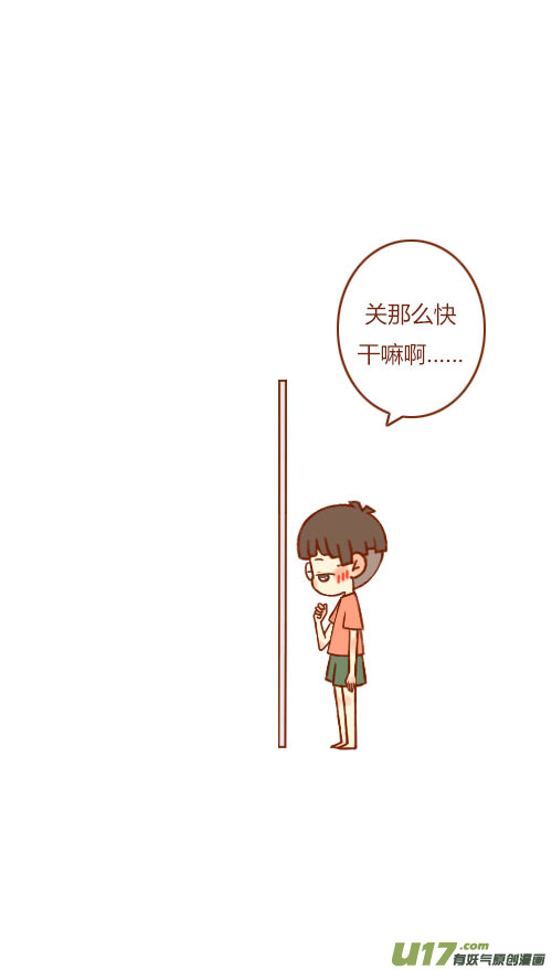 《老板好像喜欢我》表白了（4） 第3页
