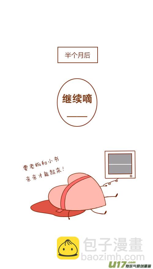 《老板好像喜欢我》表白了（4） 第4页