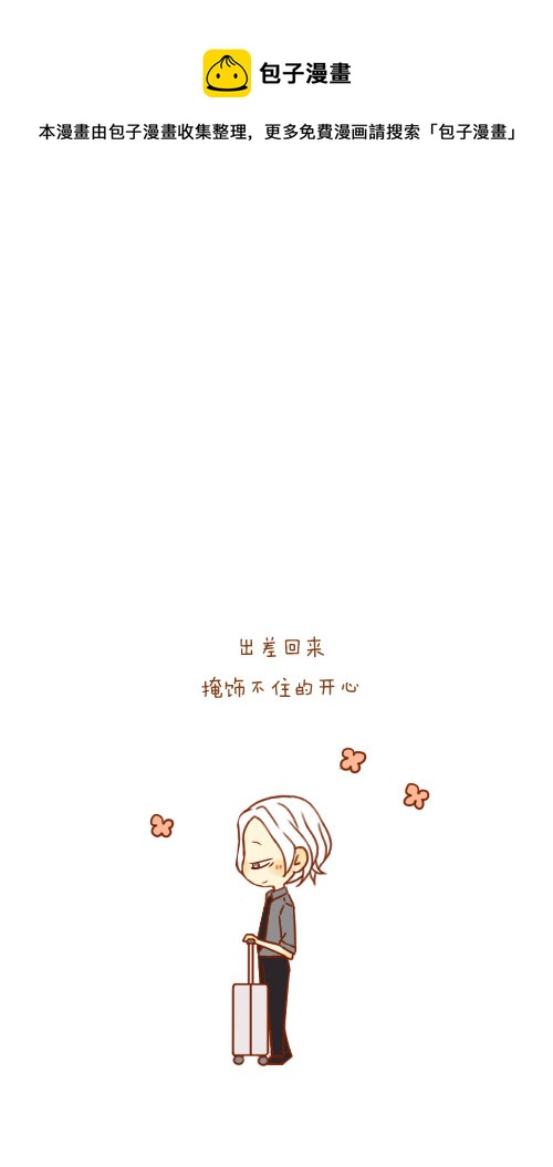 《老板好像喜欢我》表白了（4） 第5页