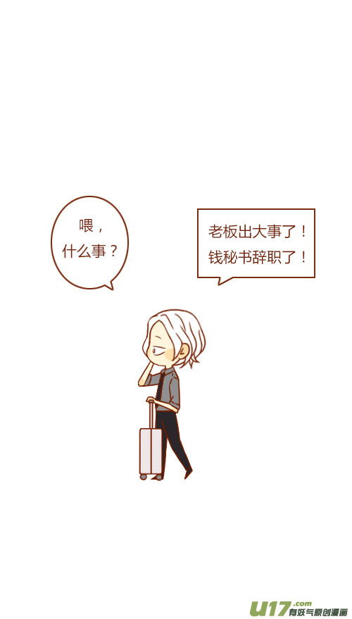 《老板好像喜欢我》表白了（4） 第6页