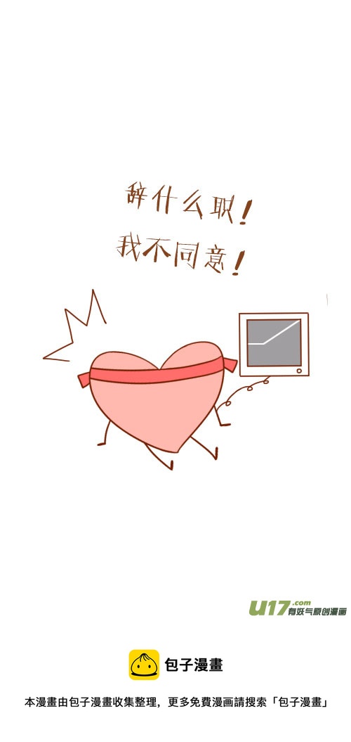 《老板好像喜欢我》表白了（4） 第8页
