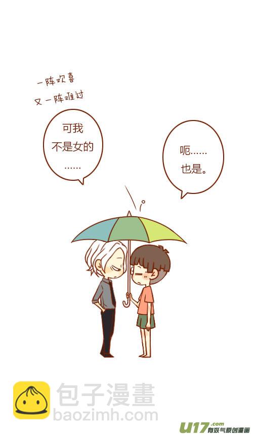 《老板好像喜欢我》表白了（7） 第10页