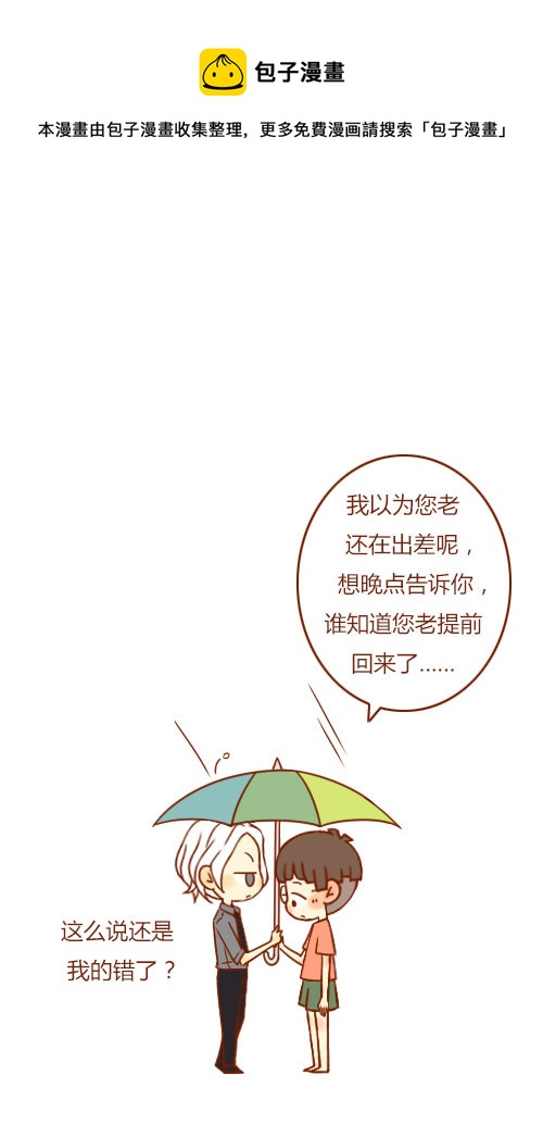 《老板好像喜欢我》表白了（7） 第1页