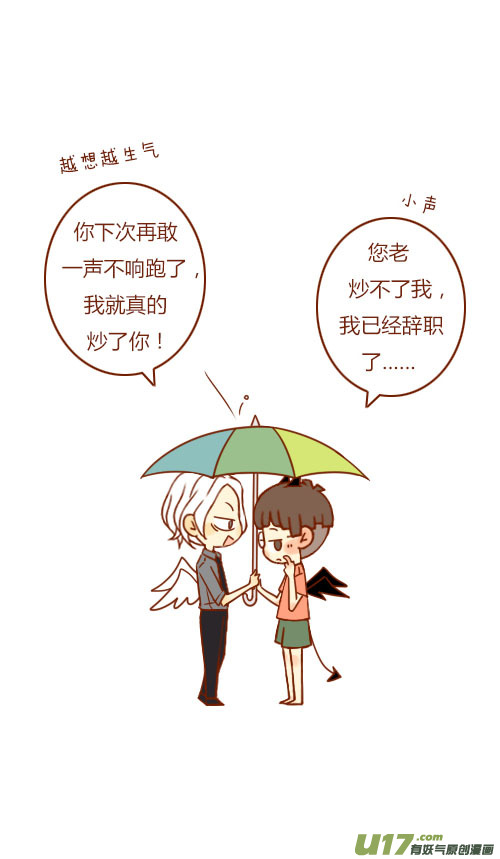 《老板好像喜欢我》表白了（7） 第2页