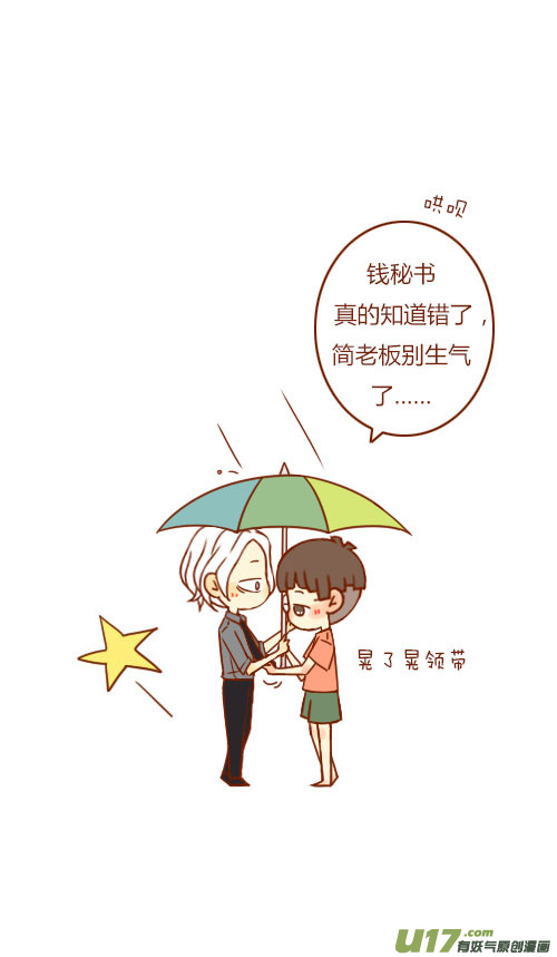 《老板好像喜欢我》表白了（7） 第4页
