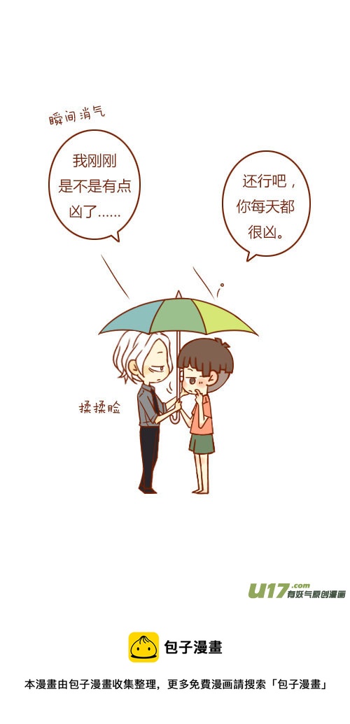 《老板好像喜欢我》表白了（7） 第5页