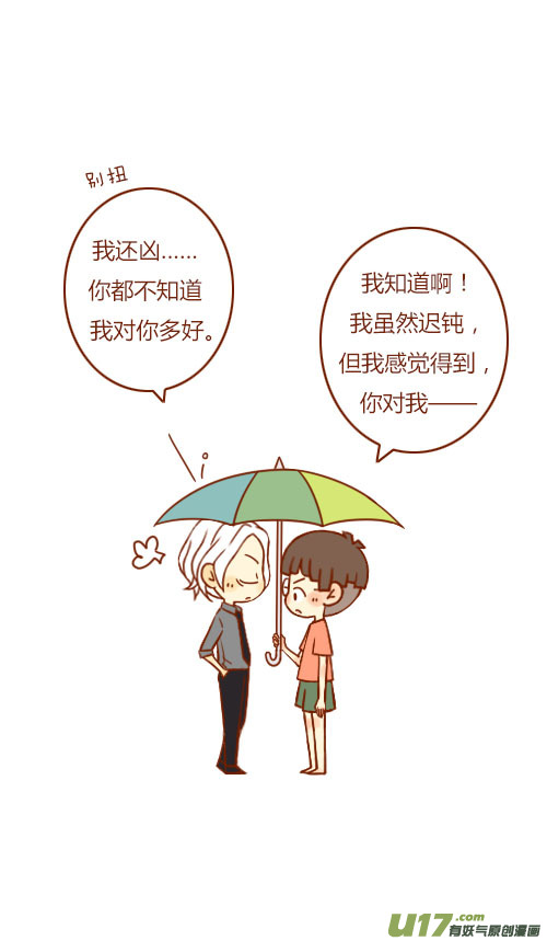 《老板好像喜欢我》表白了（7） 第6页