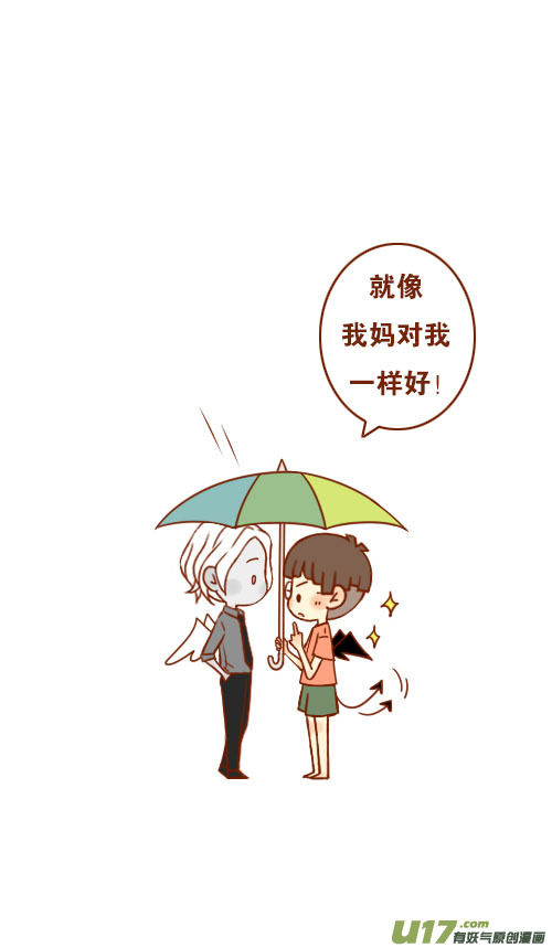 《老板好像喜欢我》表白了（7） 第7页