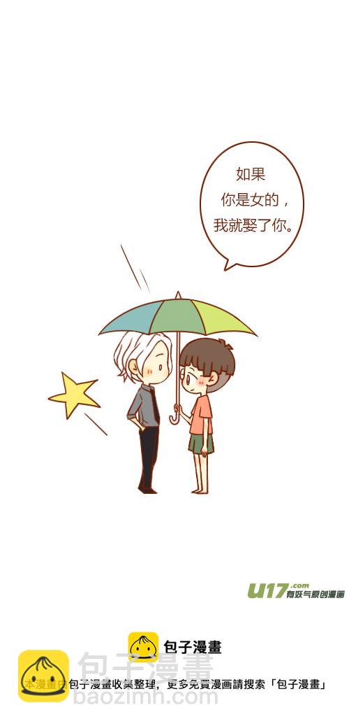 《老板好像喜欢我》表白了（7） 第9页