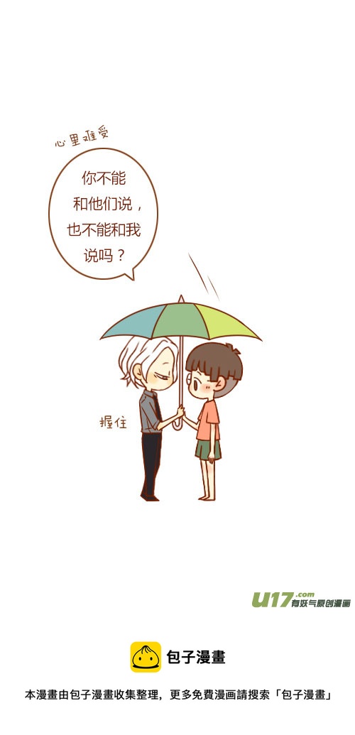 《老板好像喜欢我》表白了（6） 第10页