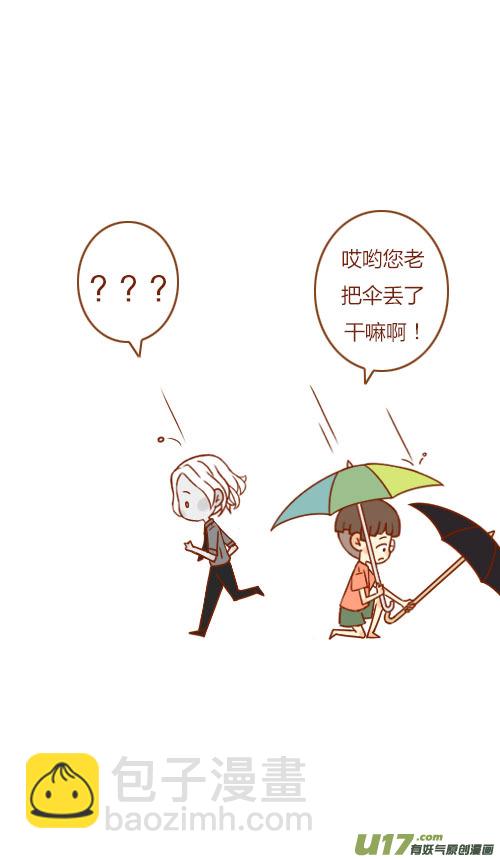 《老板好像喜欢我》表白了（6） 第3页