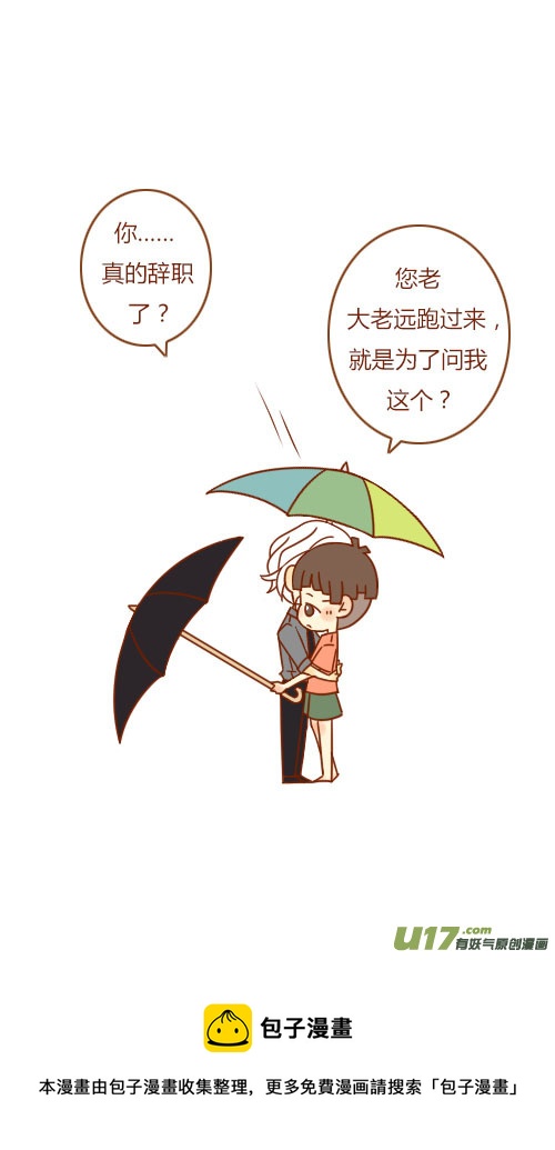 《老板好像喜欢我》表白了（6） 第5页