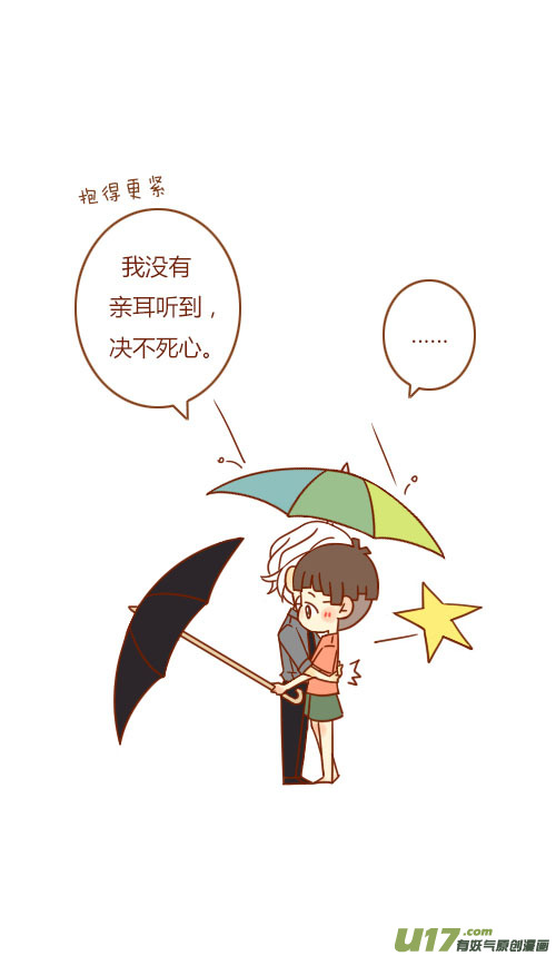 《老板好像喜欢我》表白了（6） 第6页