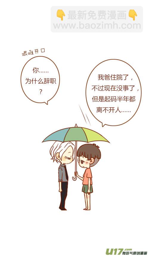 《老板好像喜欢我》表白了（6） 第8页