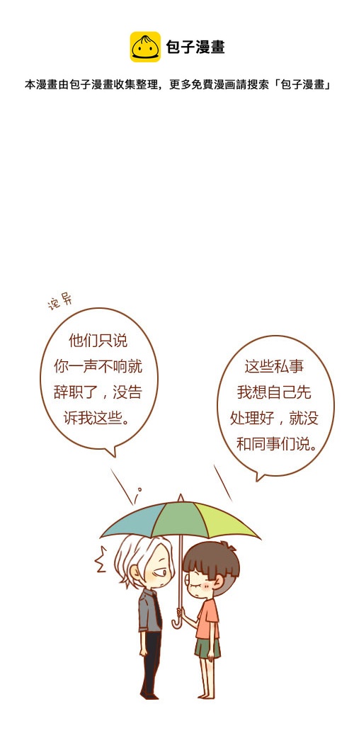 《老板好像喜欢我》表白了（6） 第9页