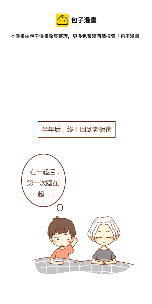 《老板好像喜欢我》回家了（1） 第1页