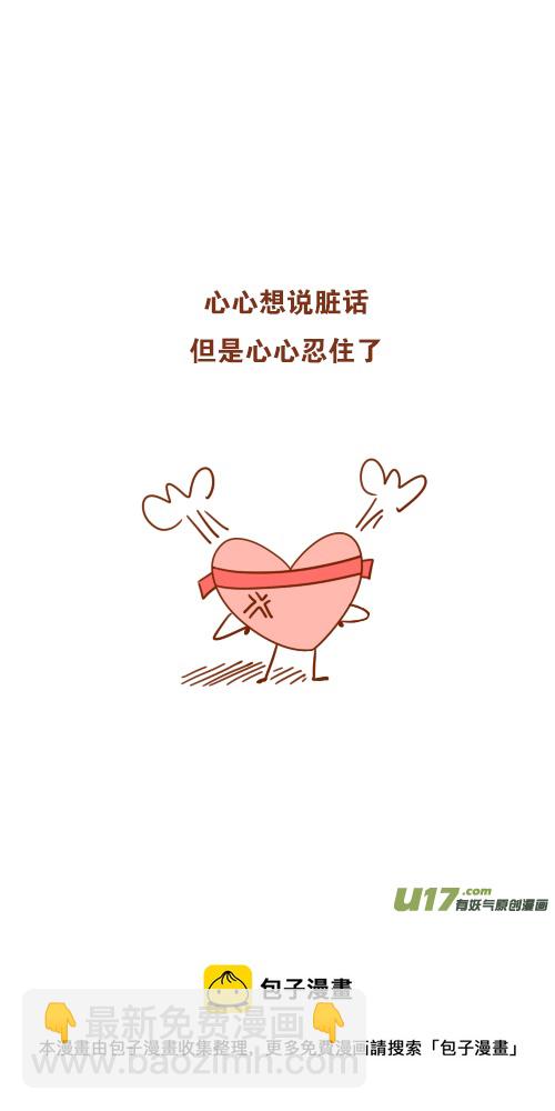 《老板好像喜欢我》回家了（1） 第9页