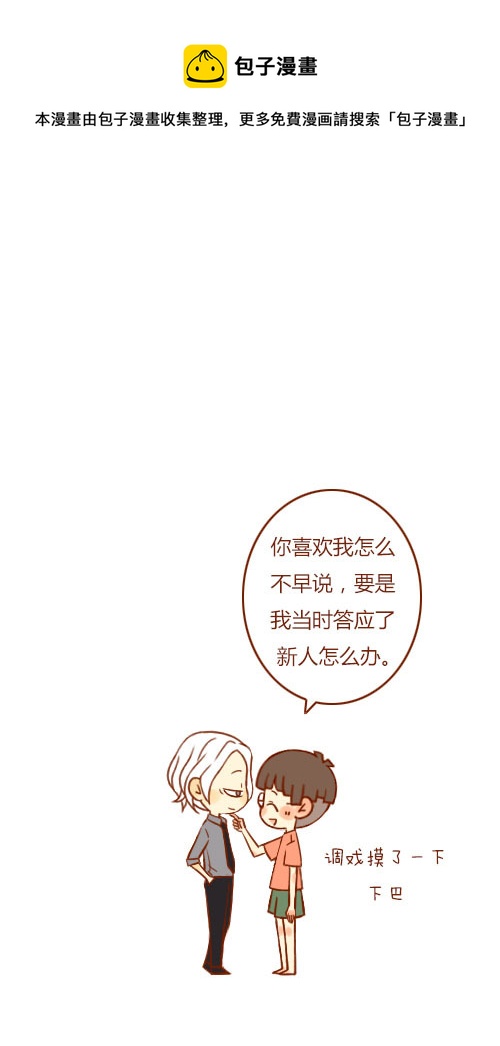 《老板好像喜欢我》见家长（2） 第1页